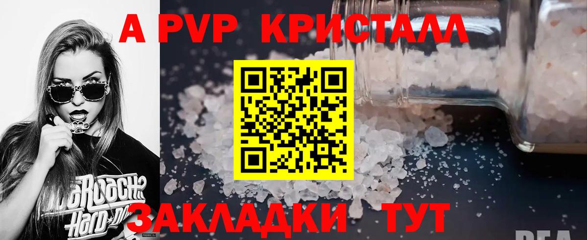 A-PVP крисы CK Нальчик