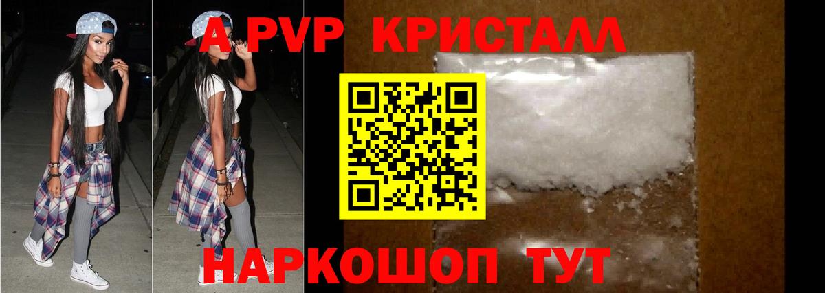 A PVP СК КРИС  Вход с VPN  Alfa_PVP Соль  Нальчик  A-PVP Crystall 