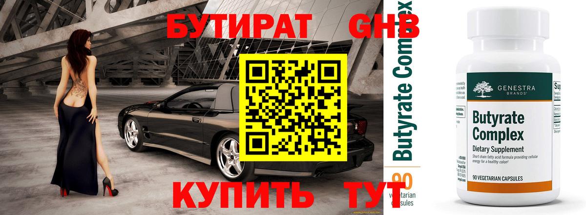 Бутират жидкий экстази Нальчик
