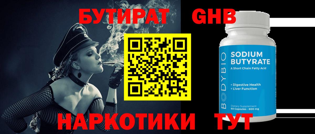 Бутират Butirat  Вход с VPN  БУТИРАТ  Нальчик 
