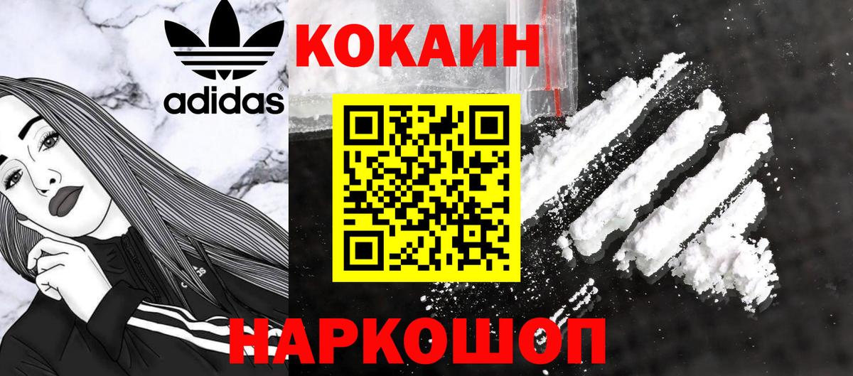 Нальчик  КОКАИН Fish Scale  COCAIN 99%  Вход с VPN 