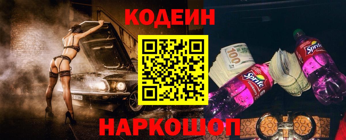 Кодеиновый сироп Lean напиток Lean (лин) Нальчик