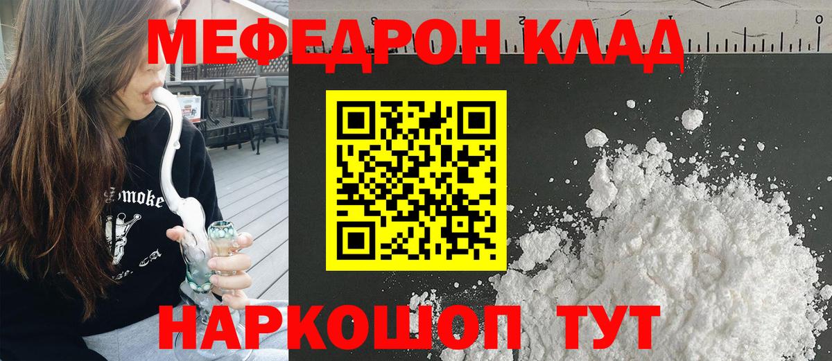 Меф  МЯУ-МЯУ кристаллы  Вход с VPN  МЕФ  Нальчик  продажа наркотиков  Меф мяу мяу 