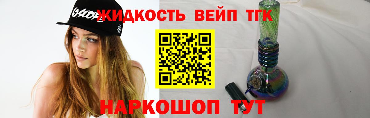 Дистиллят ТГК вейп  Вход с VPN  Дистиллят ТГК жижа  купить закладку  Нальчик 
